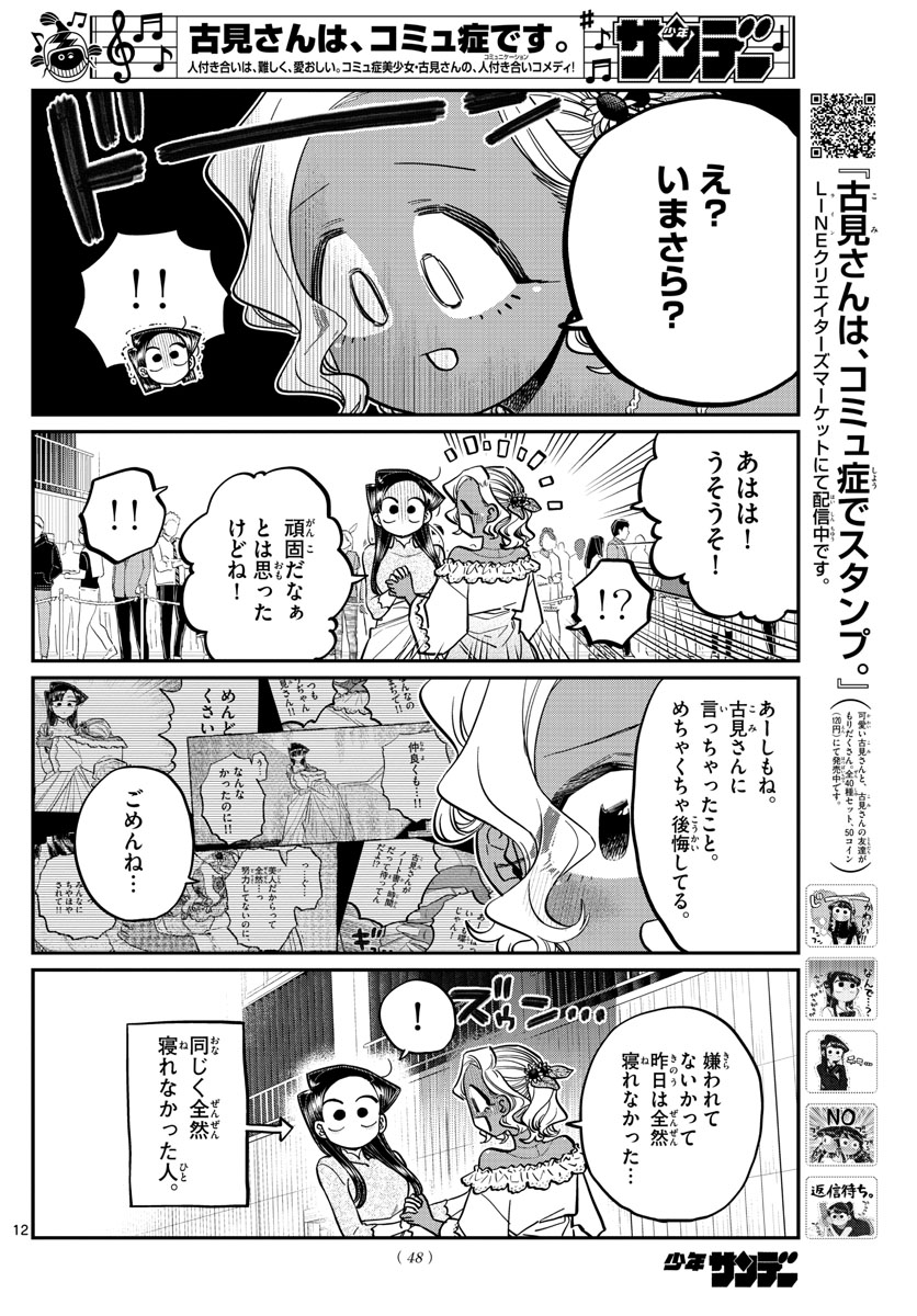KOMI-SAN WA KOMYUSHOU DESU - raw - Chapter 234 - https://jpdd.ccdd.to/JPDD/komisanwakomyushoudesu/fmtn5ra5zgq.jpg
