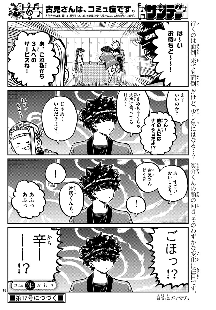 KOMI-SAN WA KOMYUSHOU DESU - raw - Chapter 244 - https://jpdd.ccdd.to/JPDD/komisanwakomyushoudesu/fmwliutfltb.jpg