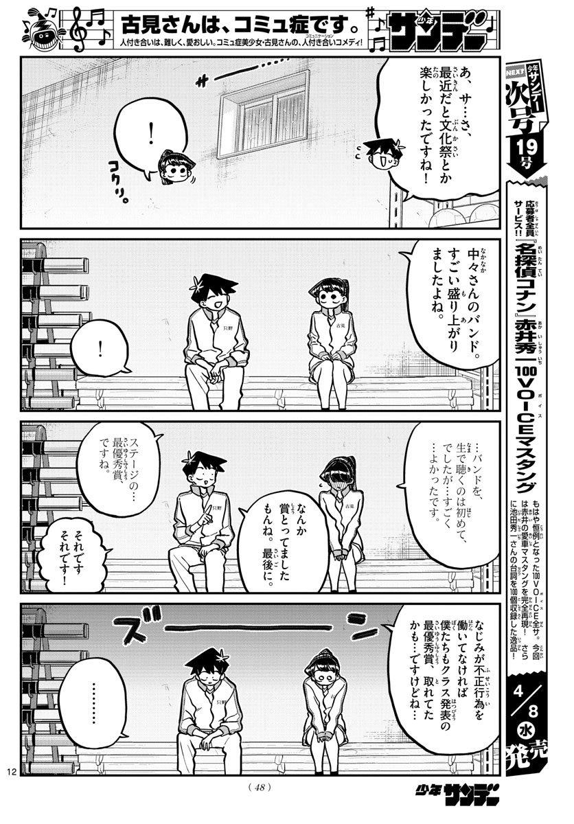 KOMI-SAN WA KOMYUSHOU DESU - raw - Chapter 246 - https://jpdd.ccdd.to/JPDD/komisanwakomyushoudesu/fnhzchuycuy.jpg