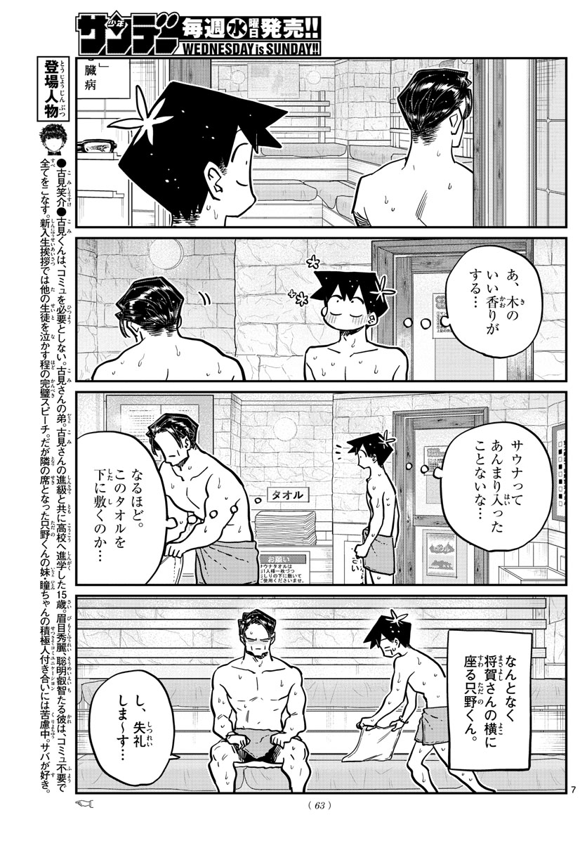 KOMI-SAN WA KOMYUSHOU DESU - raw - Chapter 364 - https://jpdd.ccdd.to/JPDD/komisanwakomyushoudesu/fnslk2tnvvr.jpg