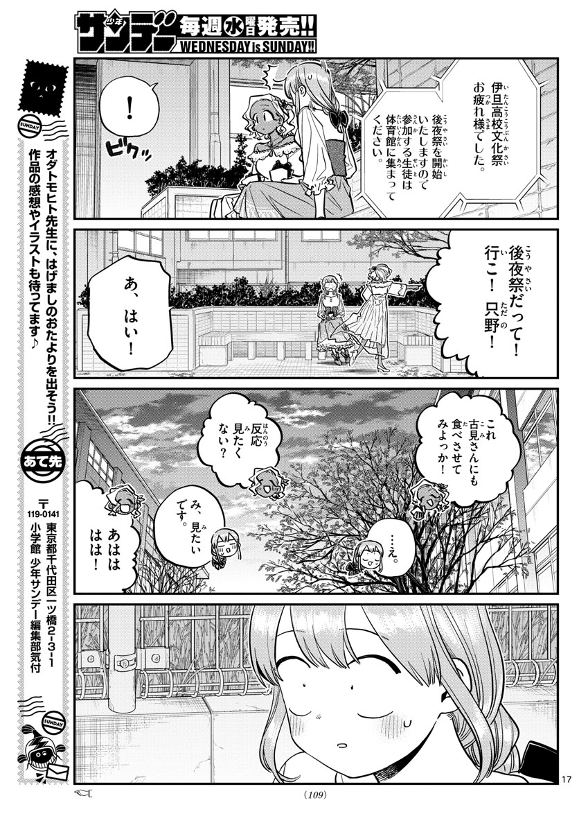 KOMI-SAN WA KOMYUSHOU DESU - raw - Chapter 233 - https://jpdd.ccdd.to/JPDD/komisanwakomyushoudesu/fnypcioc0ea.jpg