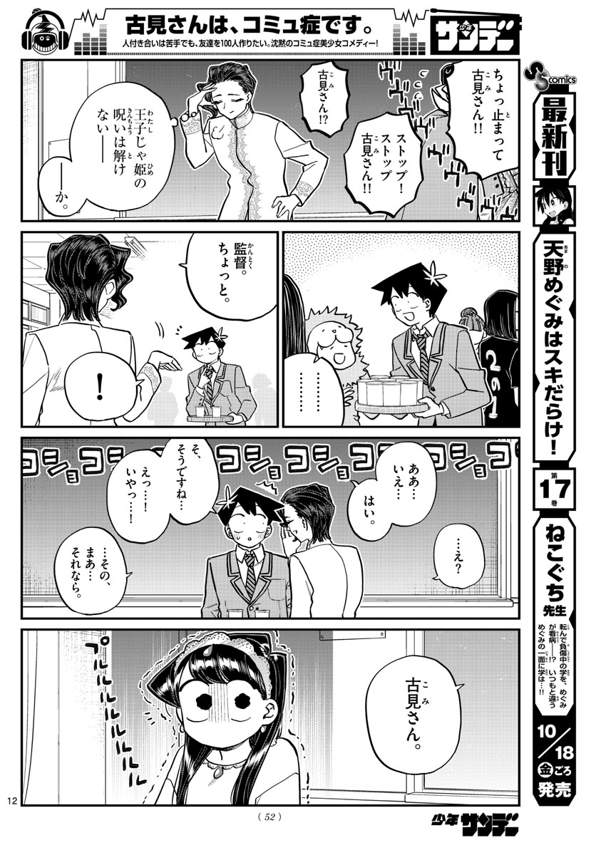 KOMI-SAN WA KOMYUSHOU DESU - raw - Chapter 221 - https://jpdd.ccdd.to/JPDD/komisanwakomyushoudesu/foak04kuewn.jpg