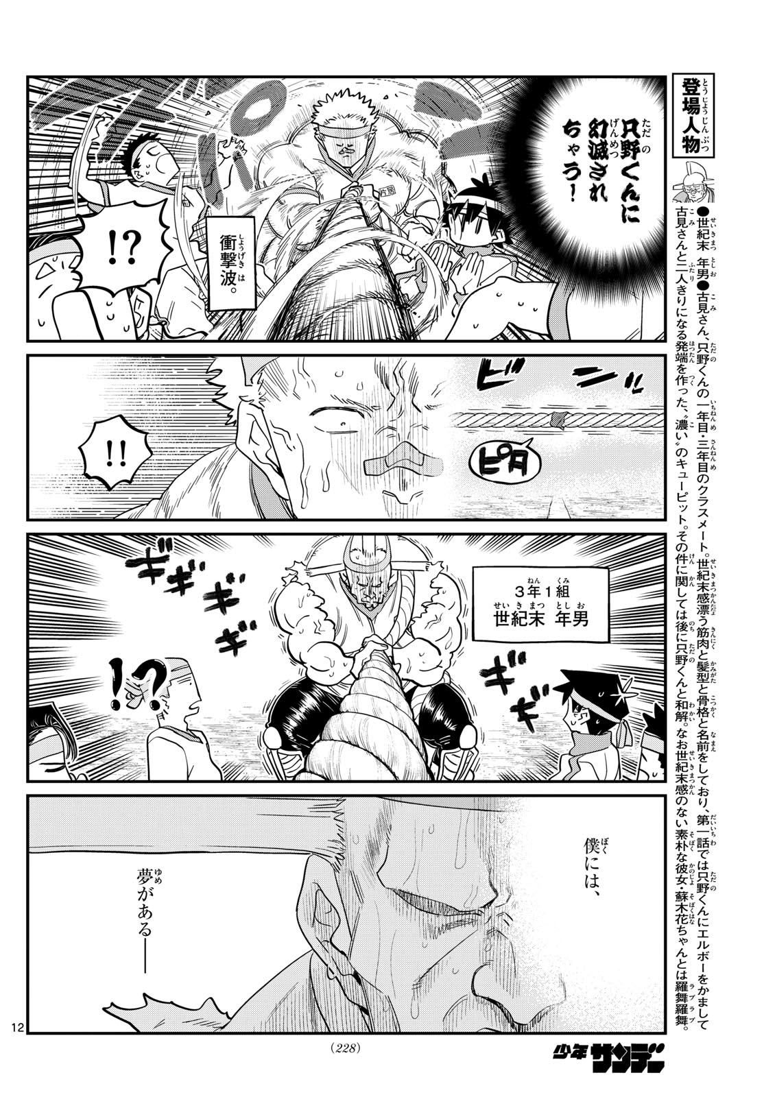 KOMI-SAN WA KOMYUSHOU DESU - raw - Chapter 430 - https://jpdd.ccdd.to/JPDD/komisanwakomyushoudesu/fogi4xwp1cr.jpg