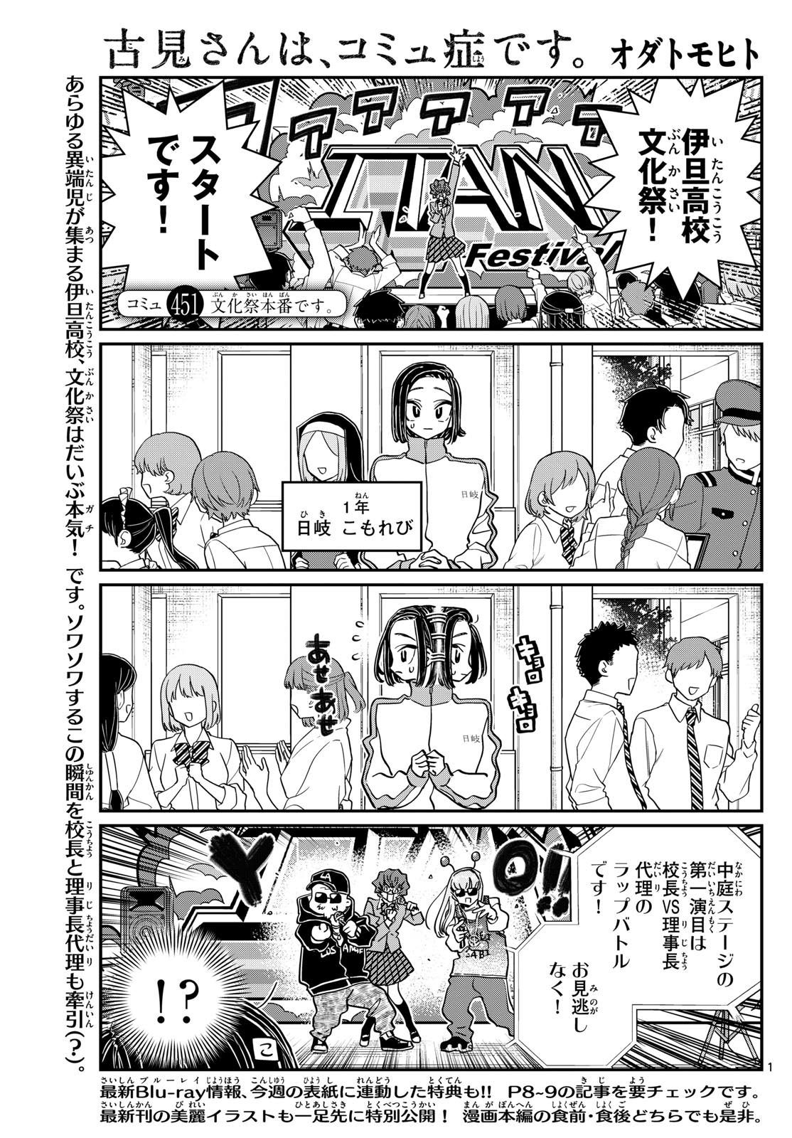 KOMI-SAN WA KOMYUSHOU DESU - raw - Chapter 451 - https://jpdd.ccdd.to/JPDD/komisanwakomyushoudesu/fozppelhj4a.jpg