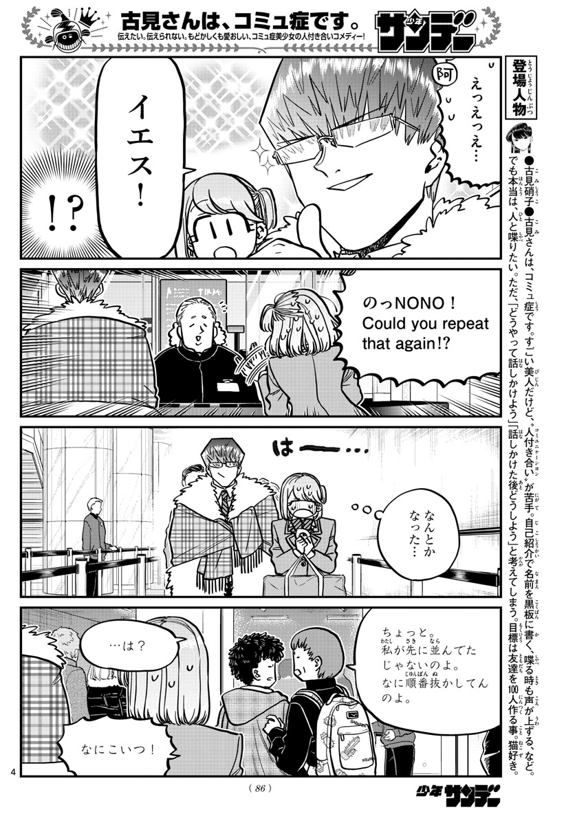 KOMI-SAN WA KOMYUSHOU DESU - raw - Chapter 290 - https://jpdd.ccdd.to/JPDD/komisanwakomyushoudesu/fpp21nxp1eq.jpg