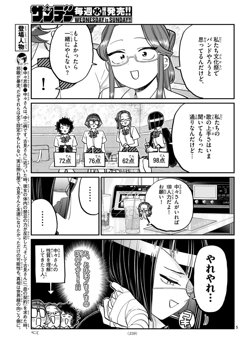 KOMI-SAN WA KOMYUSHOU DESU - raw - Chapter 235 - https://jpdd.ccdd.to/JPDD/komisanwakomyushoudesu/fpqfrj2f40d.jpg