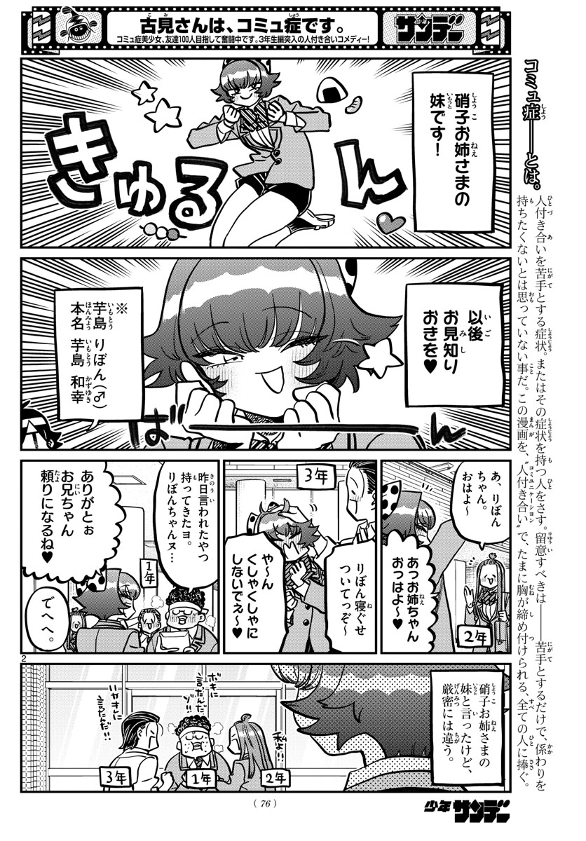 KOMI-SAN WA KOMYUSHOU DESU - raw - Chapter 359 - https://jpdd.ccdd.to/JPDD/komisanwakomyushoudesu/fqpjwdvhx3d.jpg