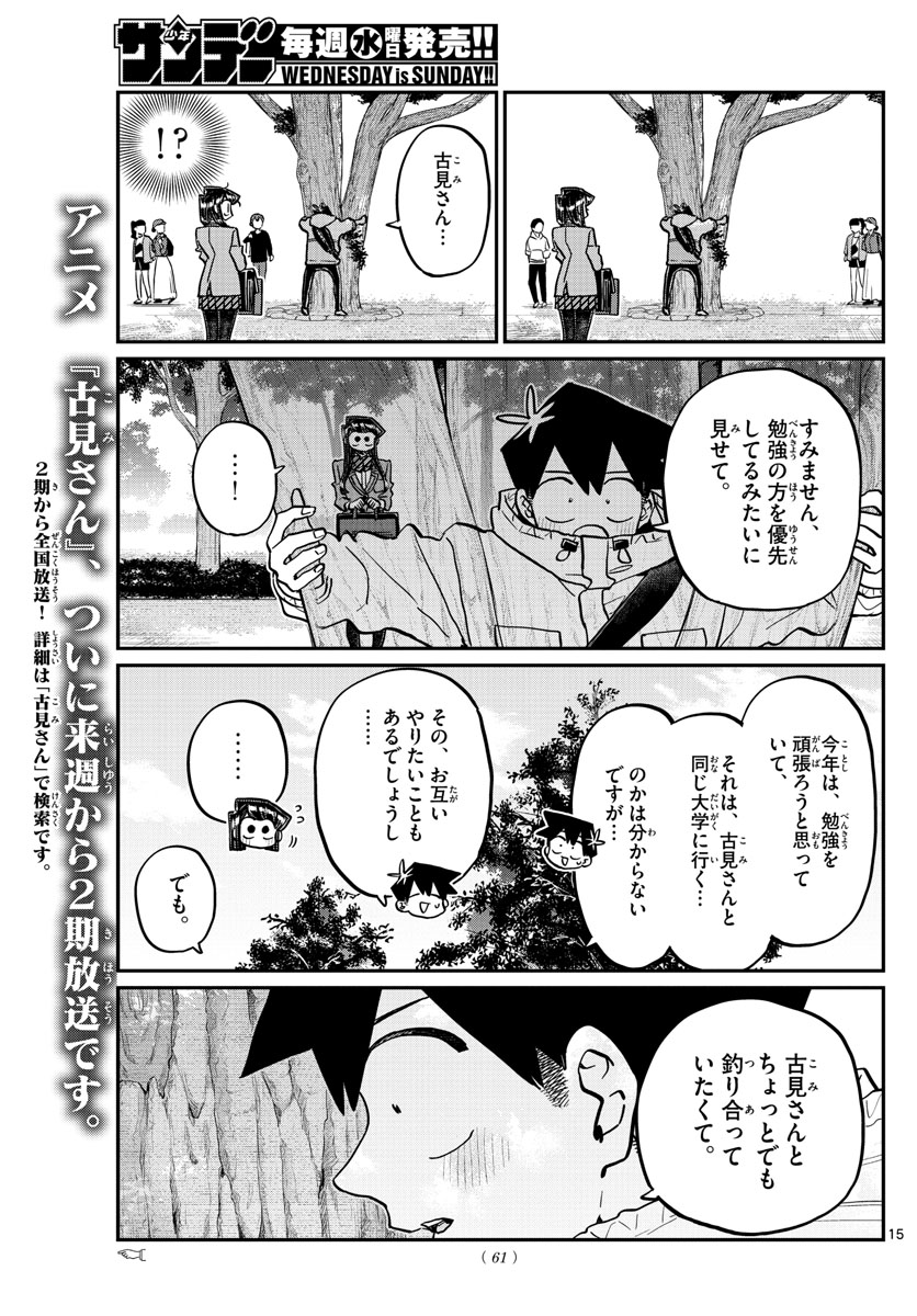 KOMI-SAN WA KOMYUSHOU DESU - raw - Chapter 348 - https://jpdd.ccdd.to/JPDD/komisanwakomyushoudesu/frnduzch4n5.jpg
