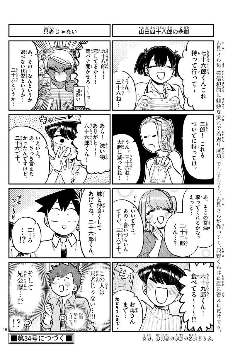 KOMI-SAN WA KOMYUSHOU DESU - raw - Chapter 207 - https://jpdd.ccdd.to/JPDD/komisanwakomyushoudesu/frrzmfcqgp2.jpg
