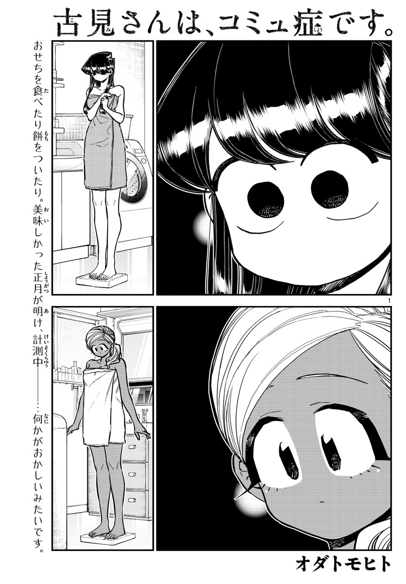 KOMI-SAN WA KOMYUSHOU DESU - raw - Chapter 276 - https://jpdd.ccdd.to/JPDD/komisanwakomyushoudesu/frteok4avhm.jpg