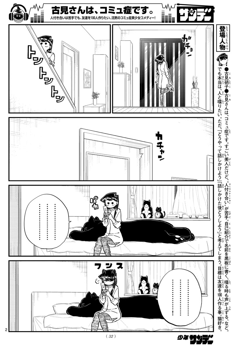KOMI-SAN WA KOMYUSHOU DESU - raw - Chapter 214 - https://jpdd.ccdd.to/JPDD/komisanwakomyushoudesu/fsegzwqalsc.jpg