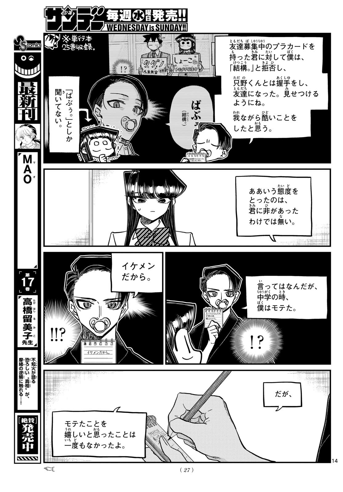 KOMI-SAN WA KOMYUSHOU DESU - raw - Chapter 417 - https://jpdd.ccdd.to/JPDD/komisanwakomyushoudesu/fshp3405iq3.jpg