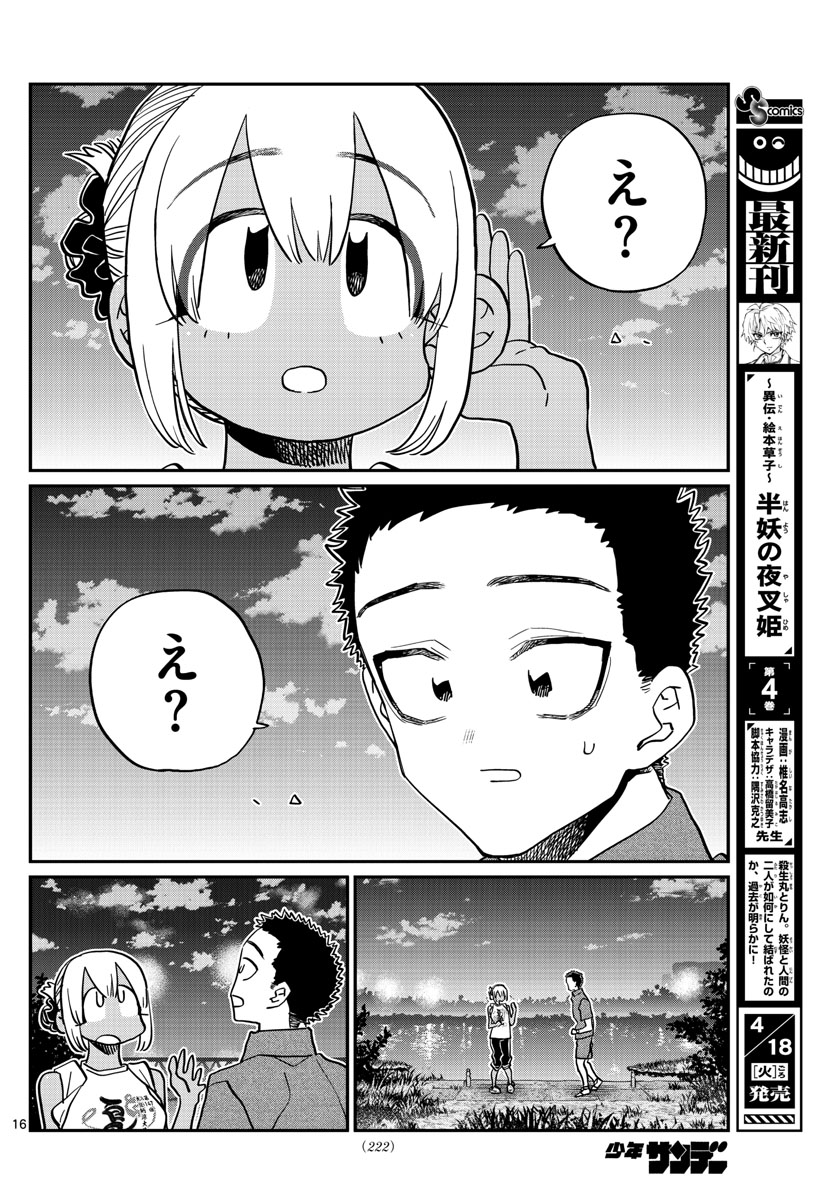 KOMI-SAN WA KOMYUSHOU DESU - raw - Chapter 399 - https://jpdd.ccdd.to/JPDD/komisanwakomyushoudesu/fslmstxz004.jpg