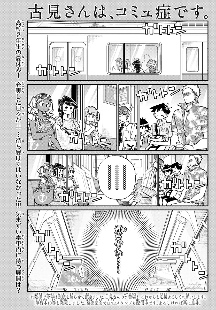 KOMI-SAN WA KOMYUSHOU DESU - raw - Chapter 164 - https://jpdd.ccdd.to/JPDD/komisanwakomyushoudesu/fsq5mfzldm4.jpg