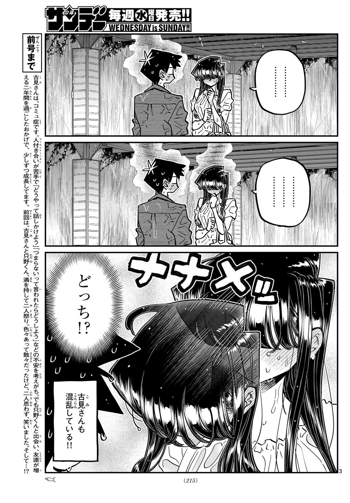 KOMI-SAN WA KOMYUSHOU DESU - raw - Chapter 412 - https://jpdd.ccdd.to/JPDD/komisanwakomyushoudesu/fsylhbhsdtb.jpg
