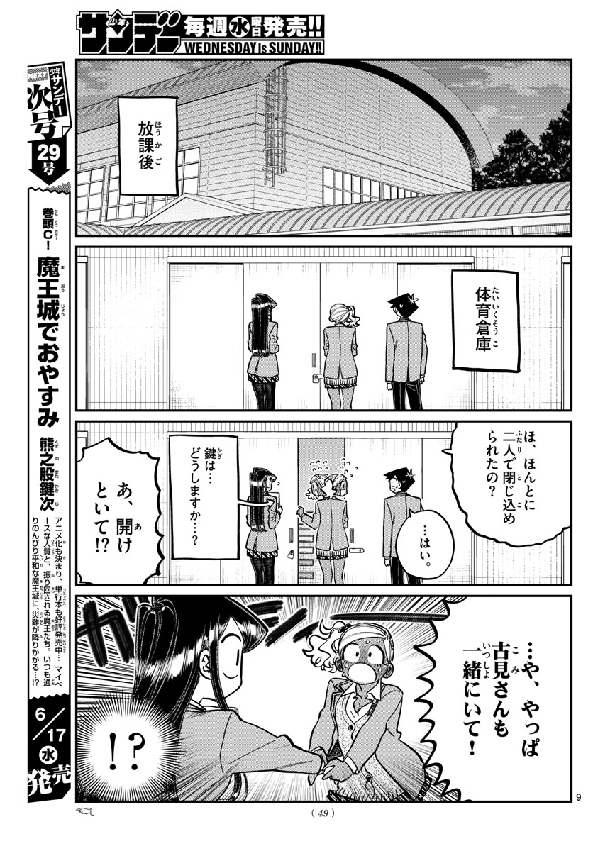 KOMI-SAN WA KOMYUSHOU DESU - raw - Chapter 254 - https://jpdd.ccdd.to/JPDD/komisanwakomyushoudesu/ft5y2yczhhe.jpg