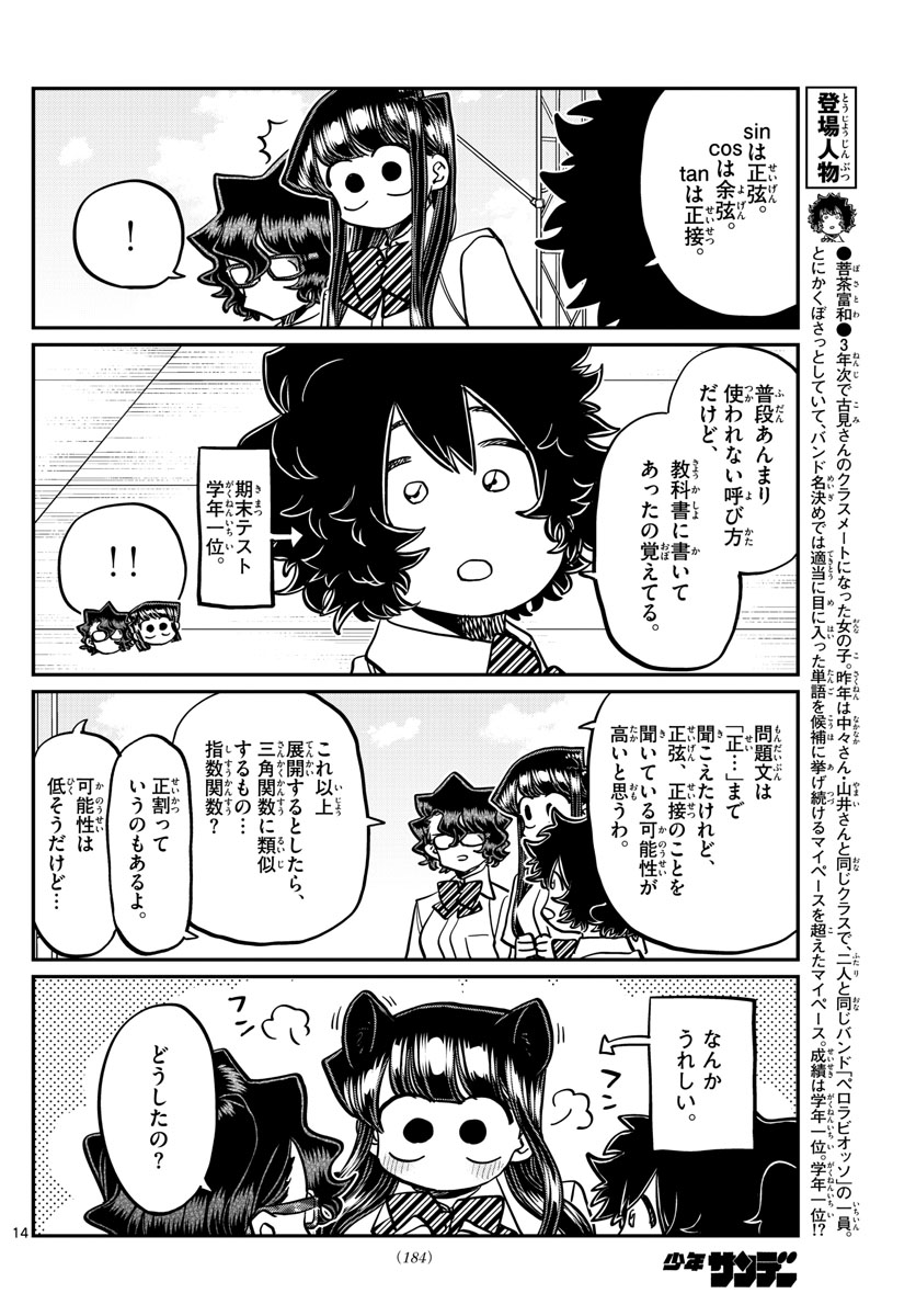 KOMI-SAN WA KOMYUSHOU DESU - raw - Chapter 387 - https://jpdd.ccdd.to/JPDD/komisanwakomyushoudesu/ftlim32xevk.jpg