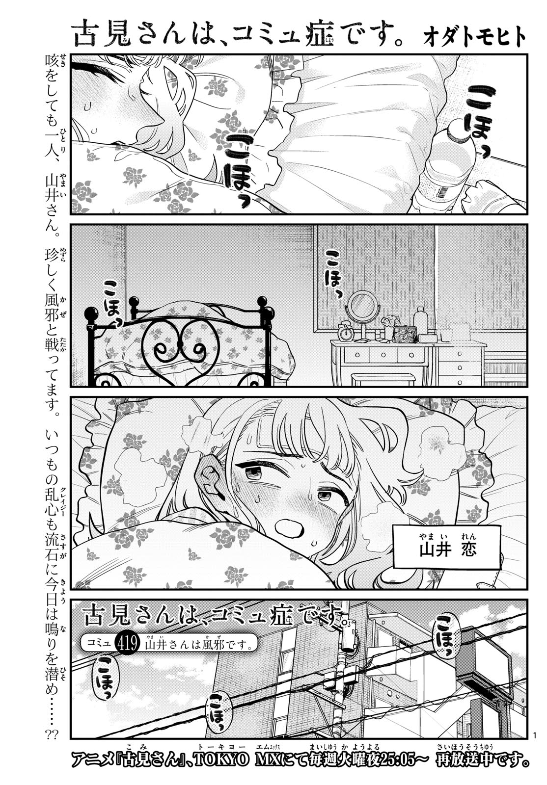 KOMI-SAN WA KOMYUSHOU DESU - raw - Chapter 419 - https://jpdd.ccdd.to/JPDD/komisanwakomyushoudesu/ftp0r4lycao.jpg