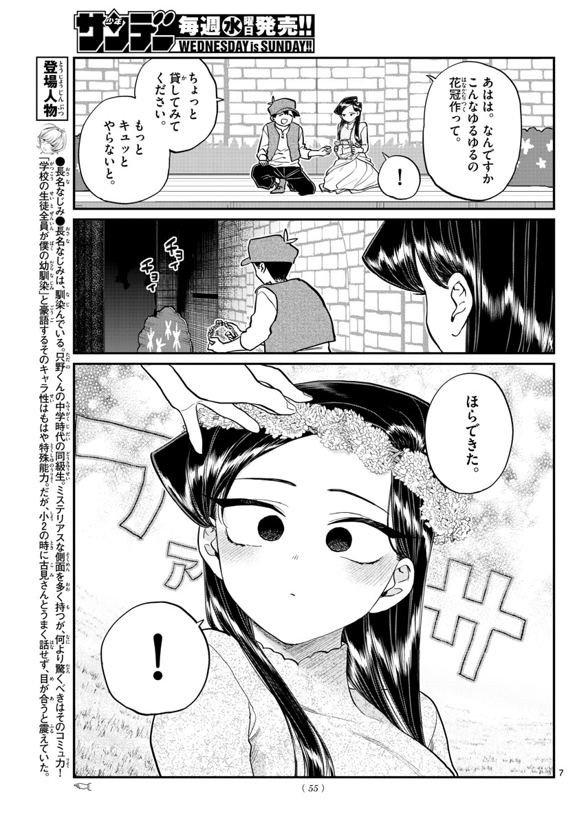 KOMI-SAN WA KOMYUSHOU DESU - raw - Chapter 223 - https://jpdd.ccdd.to/JPDD/komisanwakomyushoudesu/ftyxc2c2wrd.jpg