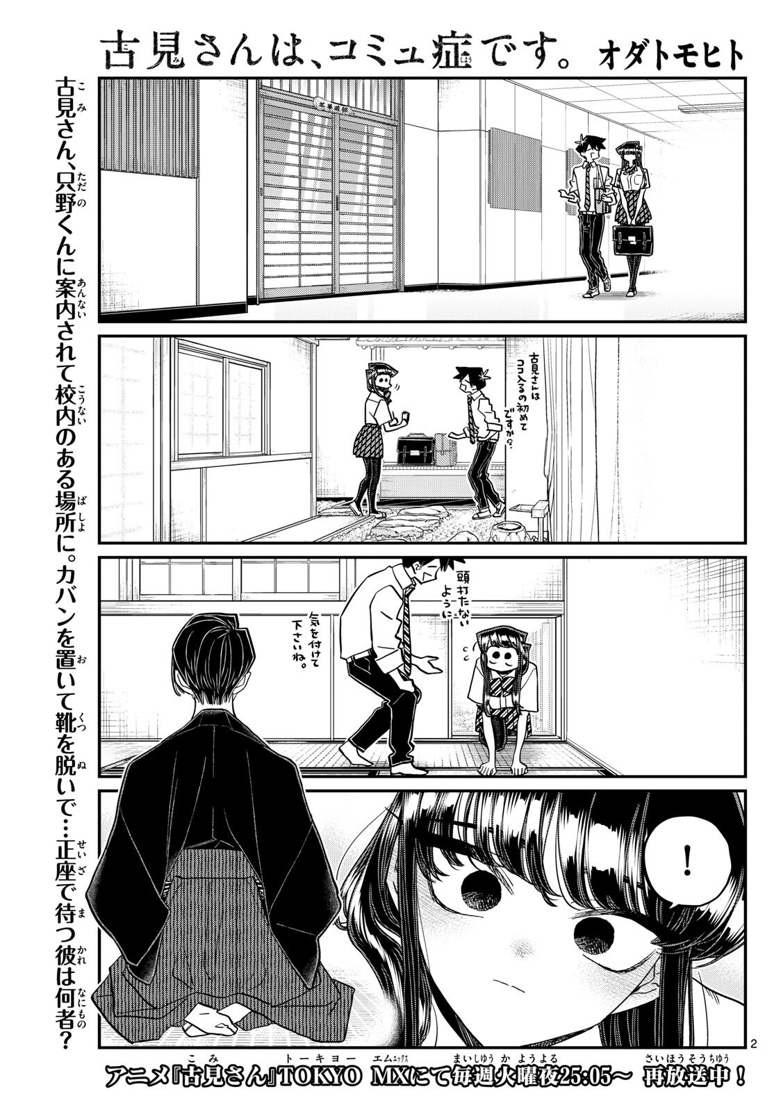 KOMI-SAN WA KOMYUSHOU DESU - raw - Chapter 417 - https://jpdd.ccdd.to/JPDD/komisanwakomyushoudesu/fufmvwysqcb.jpg
