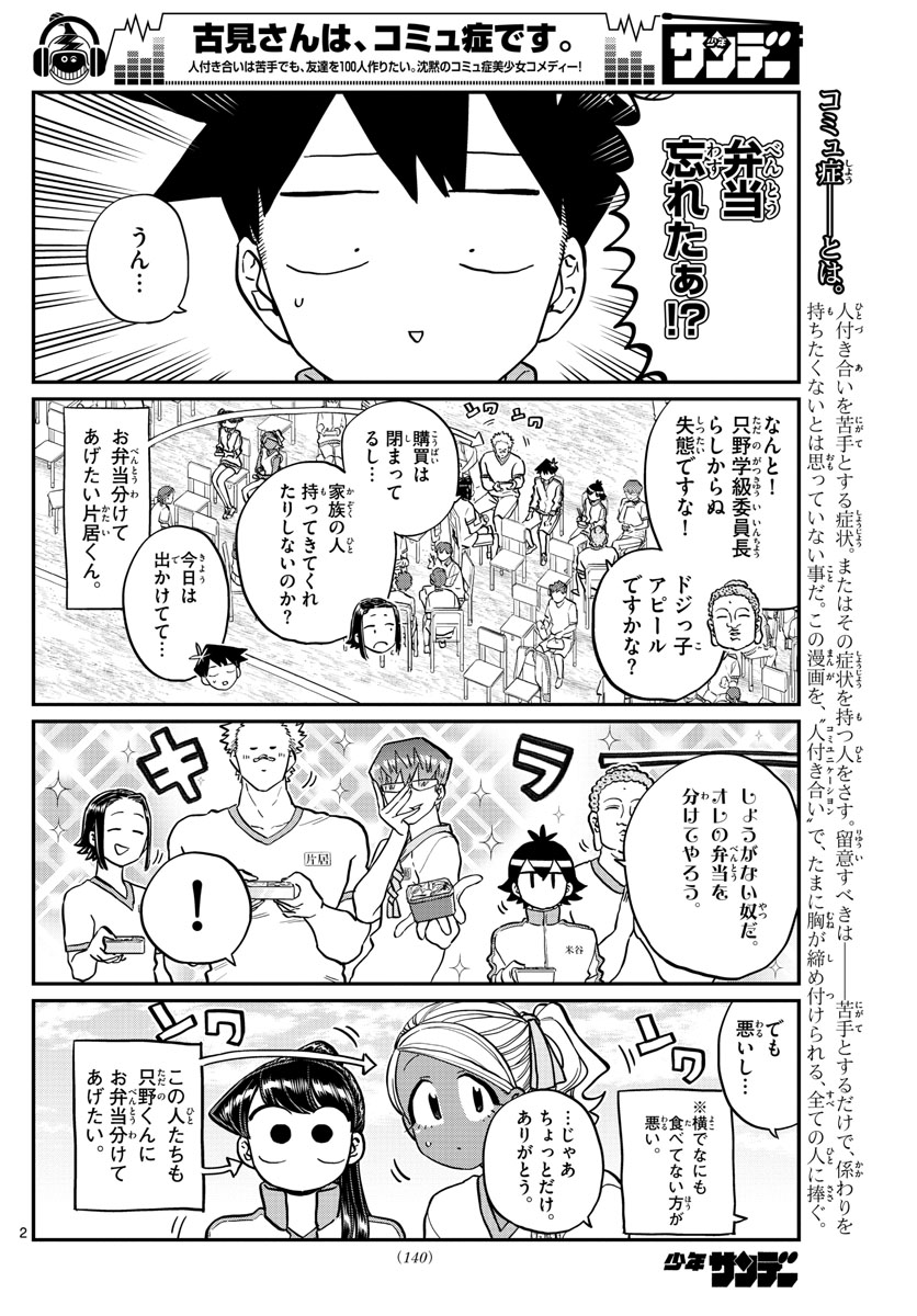 KOMI-SAN WA KOMYUSHOU DESU - raw - Chapter 210 - https://jpdd.ccdd.to/JPDD/komisanwakomyushoudesu/fui3j2rknvs.jpg