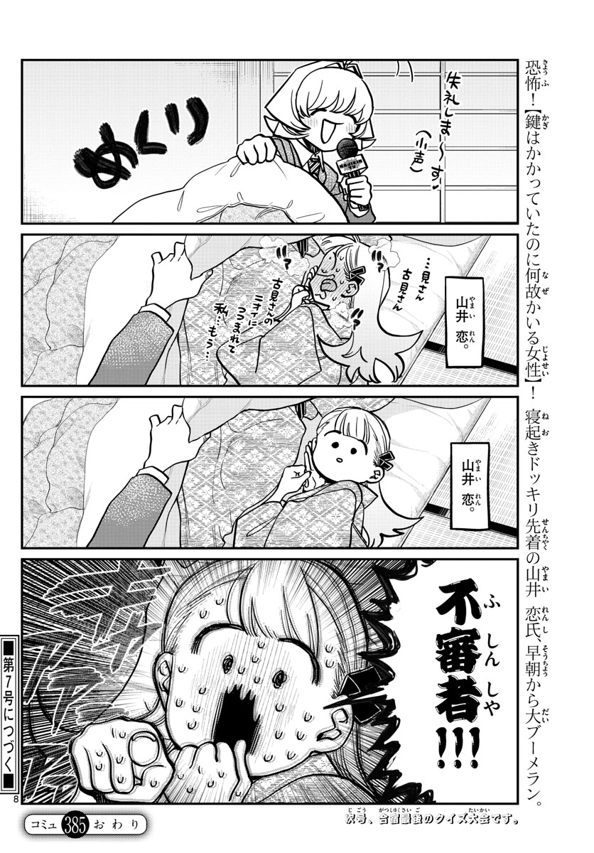 KOMI-SAN WA KOMYUSHOU DESU - raw - Chapter 385 - https://jpdd.ccdd.to/JPDD/komisanwakomyushoudesu/fuq32fssmxg.jpg