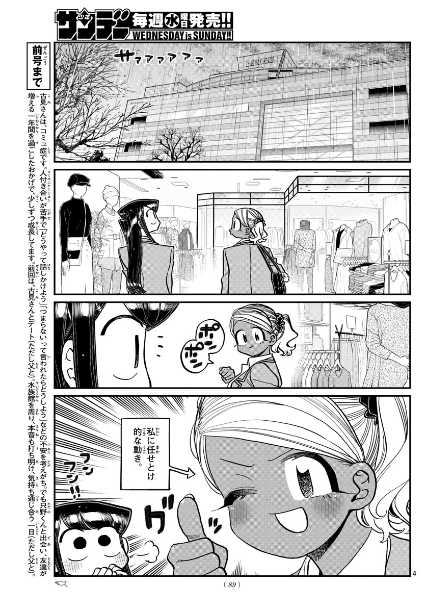 KOMI-SAN WA KOMYUSHOU DESU - raw - Chapter 318 - https://jpdd.ccdd.to/JPDD/komisanwakomyushoudesu/fuufyx54au1.jpg