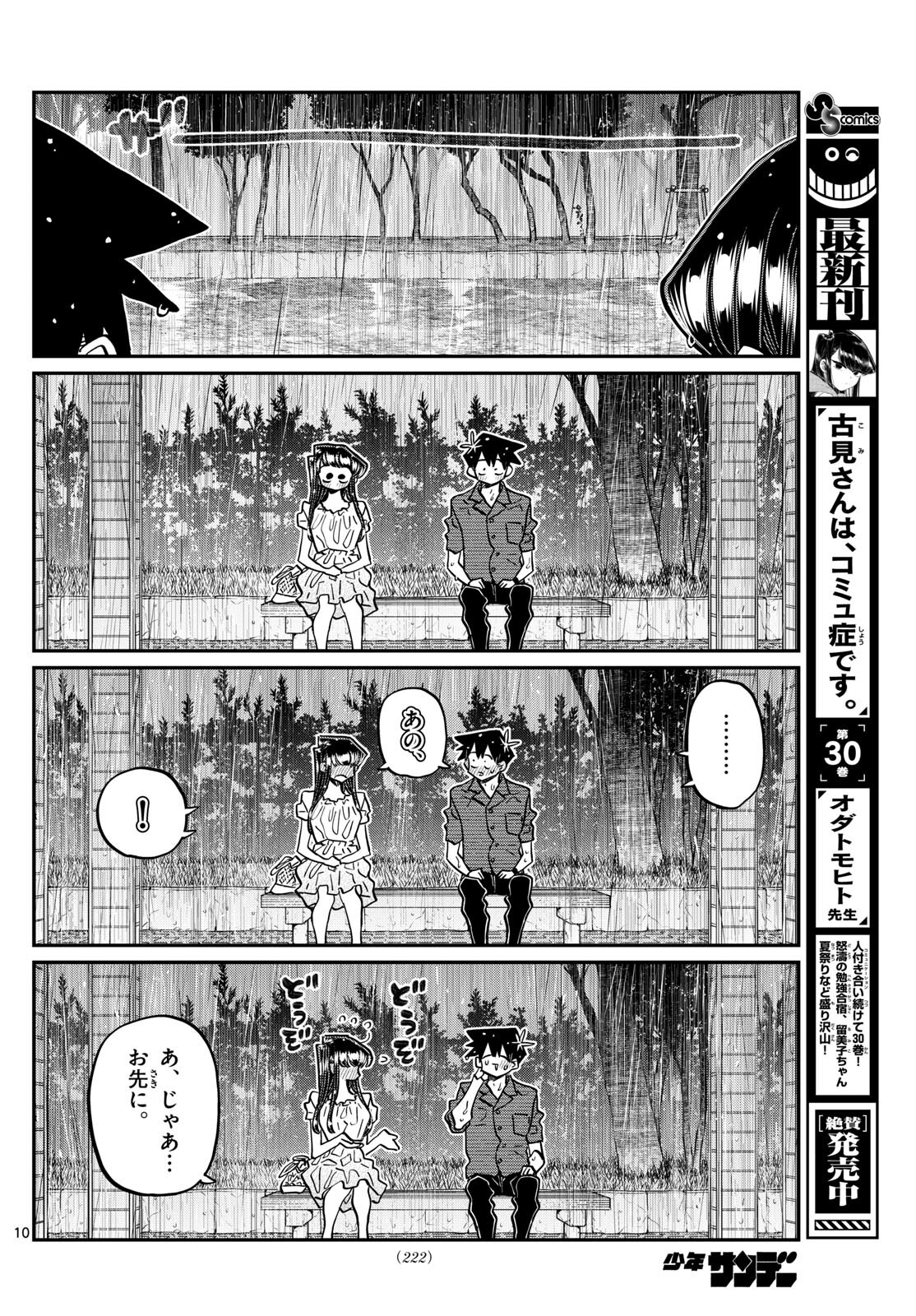 KOMI-SAN WA KOMYUSHOU DESU - raw - Chapter 412 - https://jpdd.ccdd.to/JPDD/komisanwakomyushoudesu/fv2s3kxbsbs.jpg
