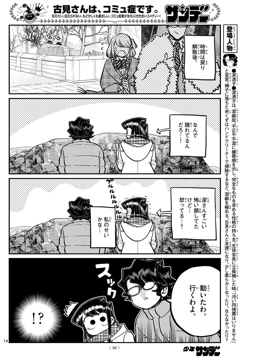 KOMI-SAN WA KOMYUSHOU DESU - raw - Chapter 291 - https://jpdd.ccdd.to/JPDD/komisanwakomyushoudesu/fvivlebel2x.jpg