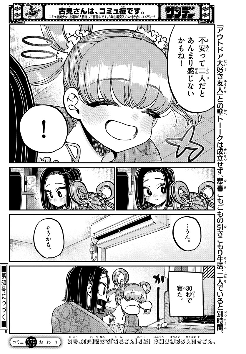 KOMI-SAN WA KOMYUSHOU DESU - raw - Chapter 379 - https://jpdd.ccdd.to/JPDD/komisanwakomyushoudesu/fvlrqudyr42.jpg