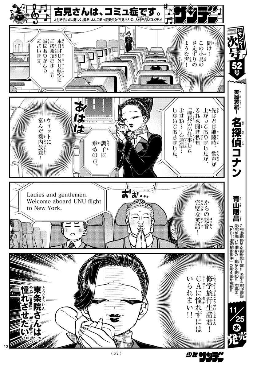KOMI-SAN WA KOMYUSHOU DESU - raw - Chapter 278 - https://jpdd.ccdd.to/JPDD/komisanwakomyushoudesu/fvqga5tjced.jpg