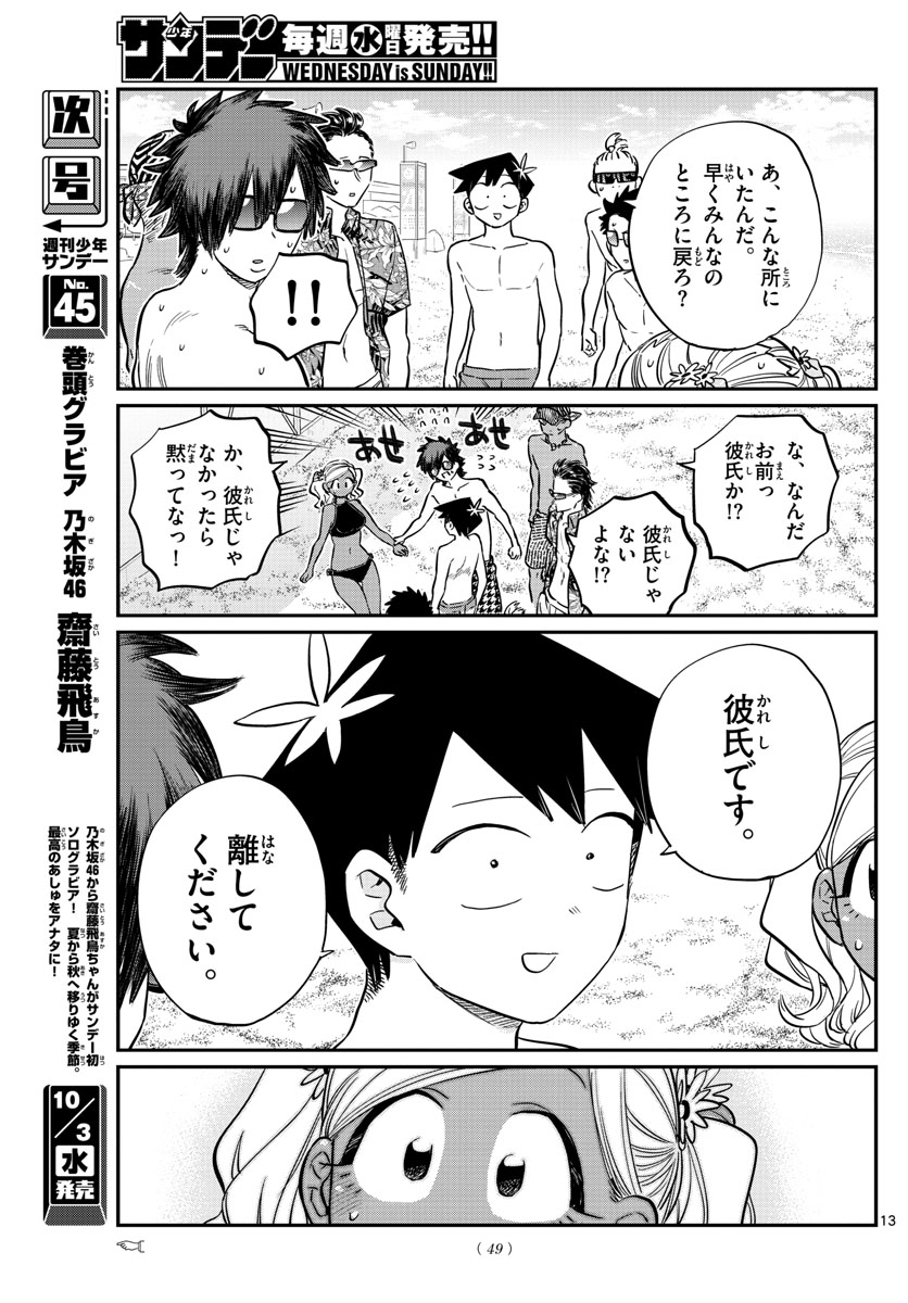 KOMI-SAN WA KOMYUSHOU DESU - raw - Chapter 165 - https://jpdd.ccdd.to/JPDD/komisanwakomyushoudesu/fvstm4numrn.jpg