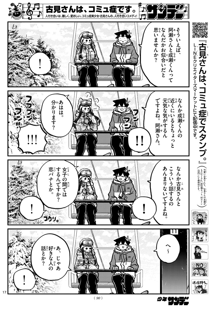 KOMI-SAN WA KOMYUSHOU DESU - raw - Chapter 268 - https://jpdd.ccdd.to/JPDD/komisanwakomyushoudesu/fx3ag2e5jta.jpg