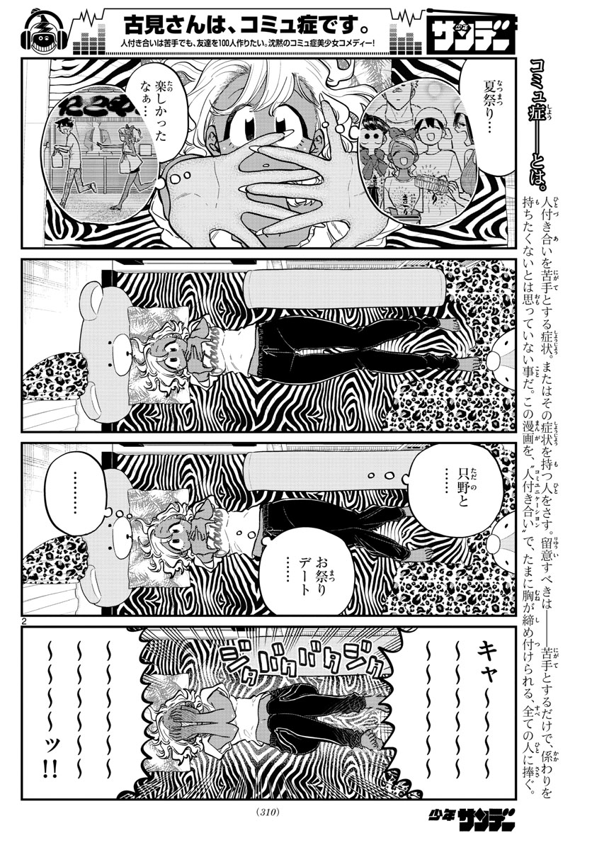 KOMI-SAN WA KOMYUSHOU DESU - raw - Chapter 206 - https://jpdd.ccdd.to/JPDD/komisanwakomyushoudesu/fx4fzfnktlx.jpg