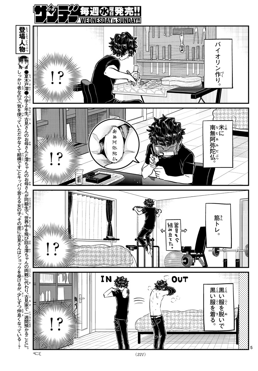 KOMI-SAN WA KOMYUSHOU DESU - raw - Chapter 173 - https://jpdd.ccdd.to/JPDD/komisanwakomyushoudesu/fxkllts3sdd.jpg