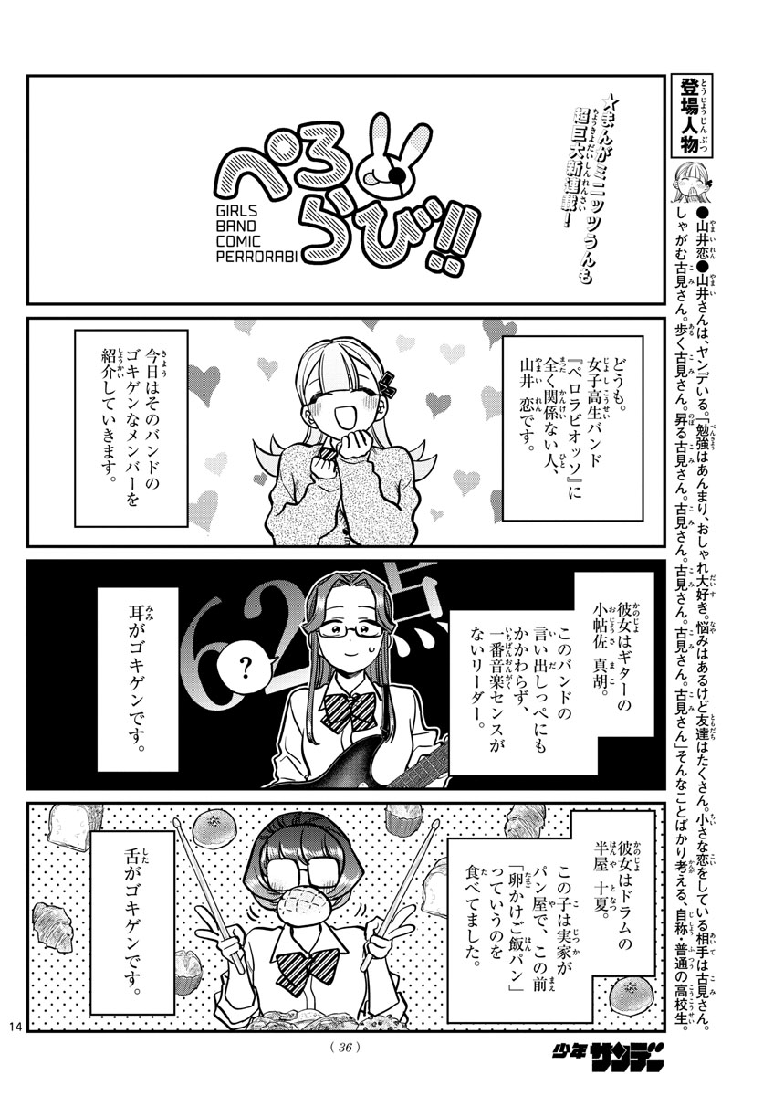 KOMI-SAN WA KOMYUSHOU DESU - raw - Chapter 238 - https://jpdd.ccdd.to/JPDD/komisanwakomyushoudesu/fykqltfgre1.jpg