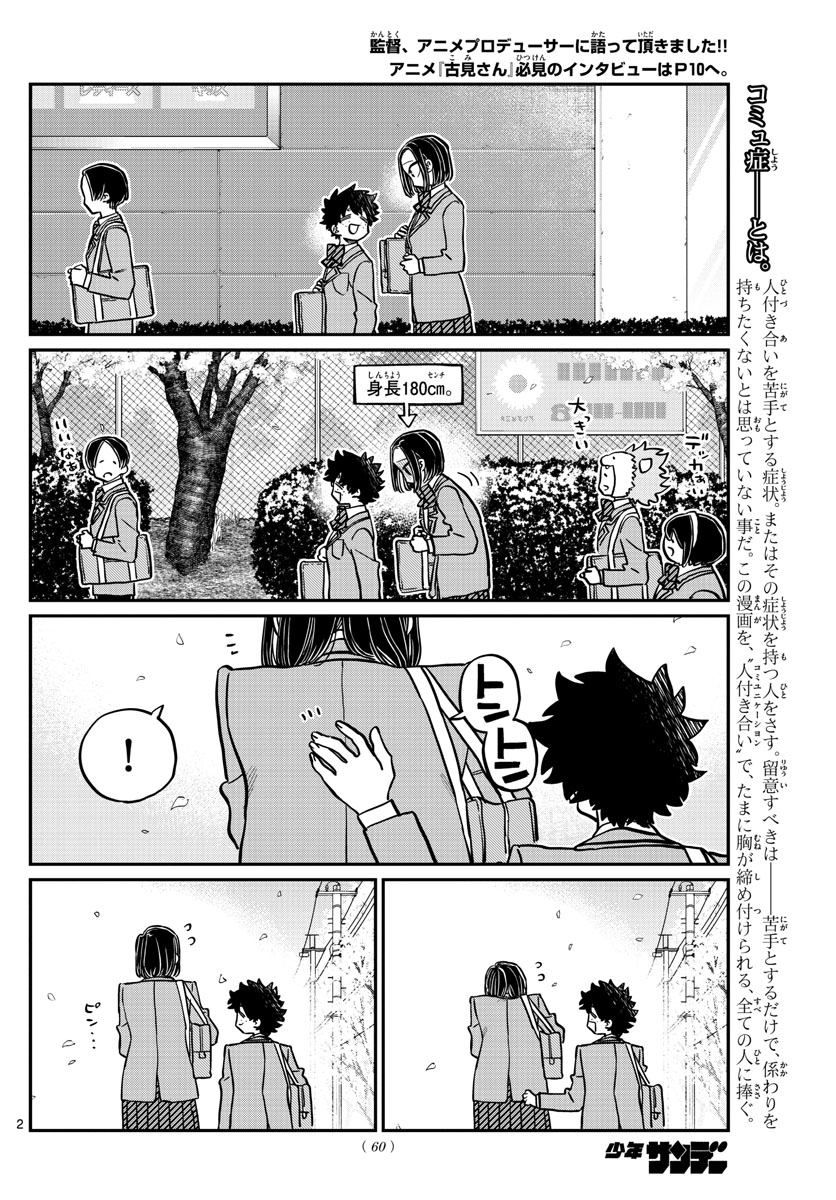 KOMI-SAN WA KOMYUSHOU DESU - raw - Chapter 326 - https://jpdd.ccdd.to/JPDD/komisanwakomyushoudesu/fyofxzfm4ss.jpg