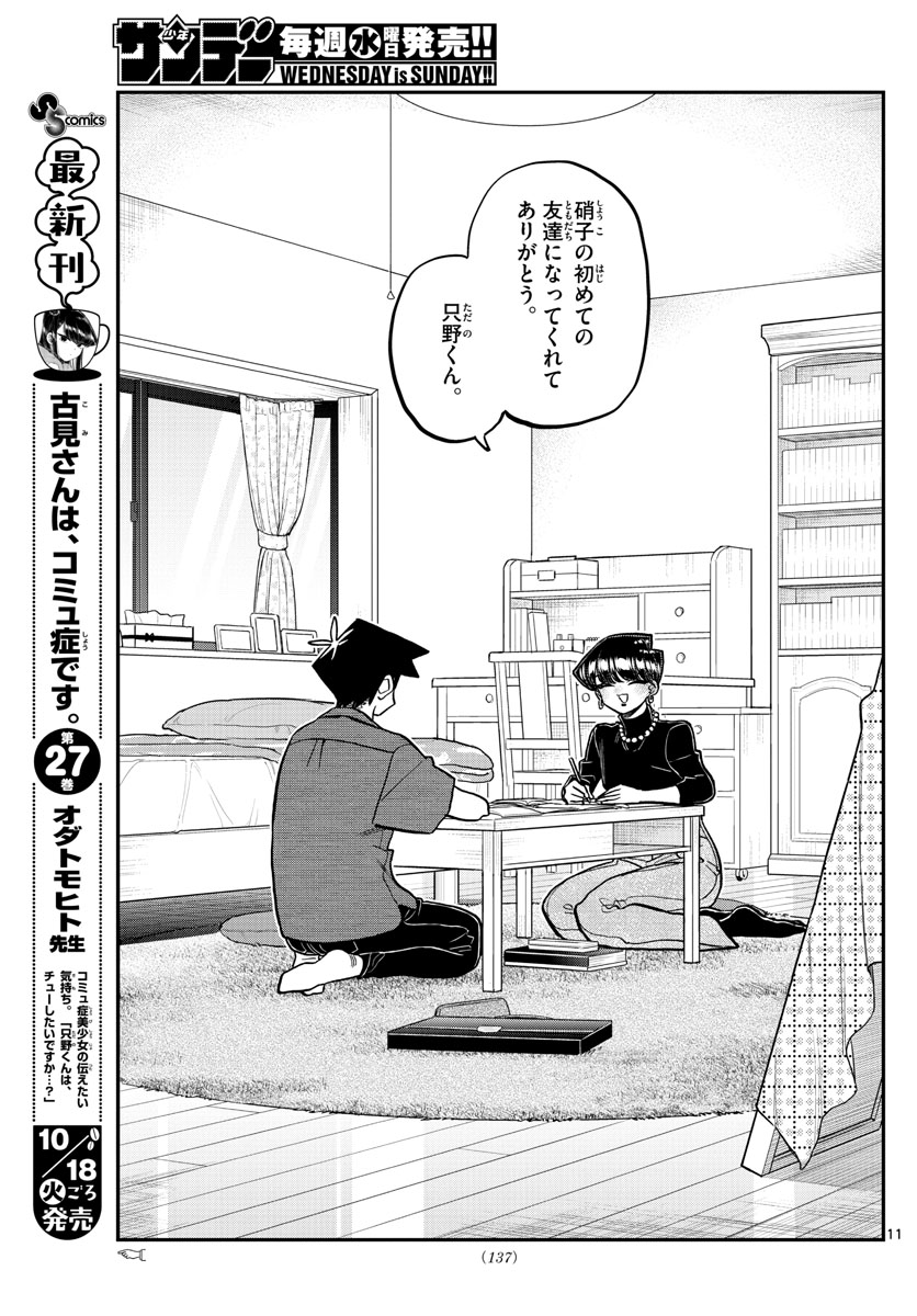 KOMI-SAN WA KOMYUSHOU DESU - raw - Chapter 373 - https://jpdd.ccdd.to/JPDD/komisanwakomyushoudesu/fyzoslqvmda.jpg