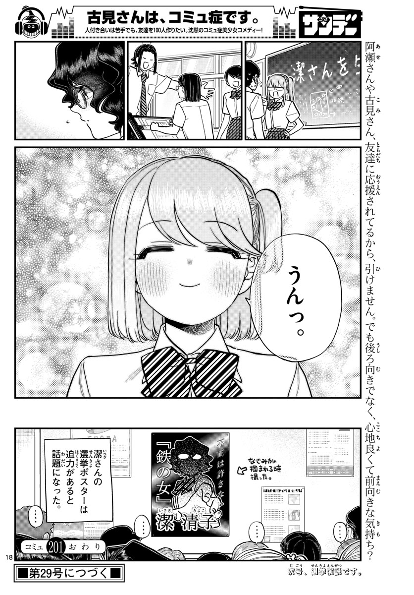 KOMI-SAN WA KOMYUSHOU DESU - raw - Chapter 201 - https://jpdd.ccdd.to/JPDD/komisanwakomyushoudesu/fzaw3v4sqnf.jpg