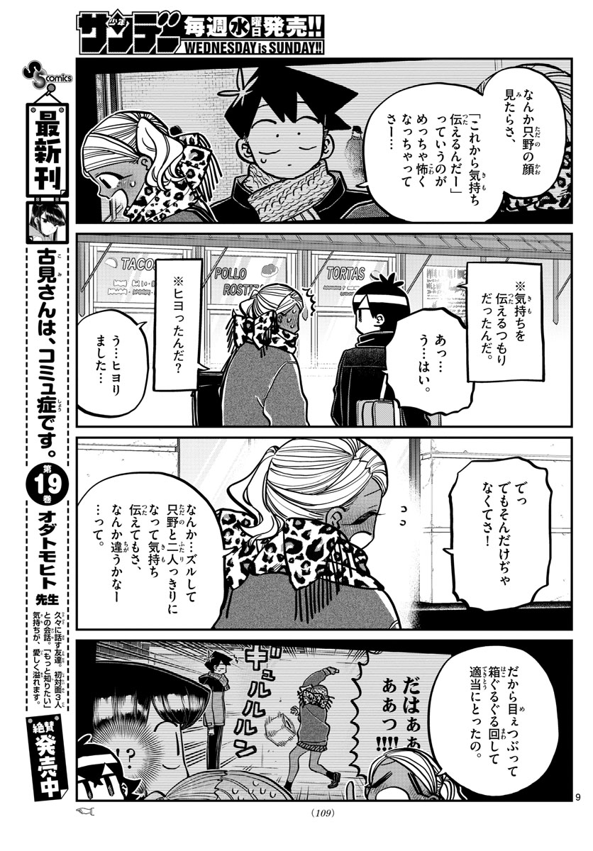 KOMI-SAN WA KOMYUSHOU DESU - raw - Chapter 288 - https://jpdd.ccdd.to/JPDD/komisanwakomyushoudesu/fzr2ikauoiq.jpg