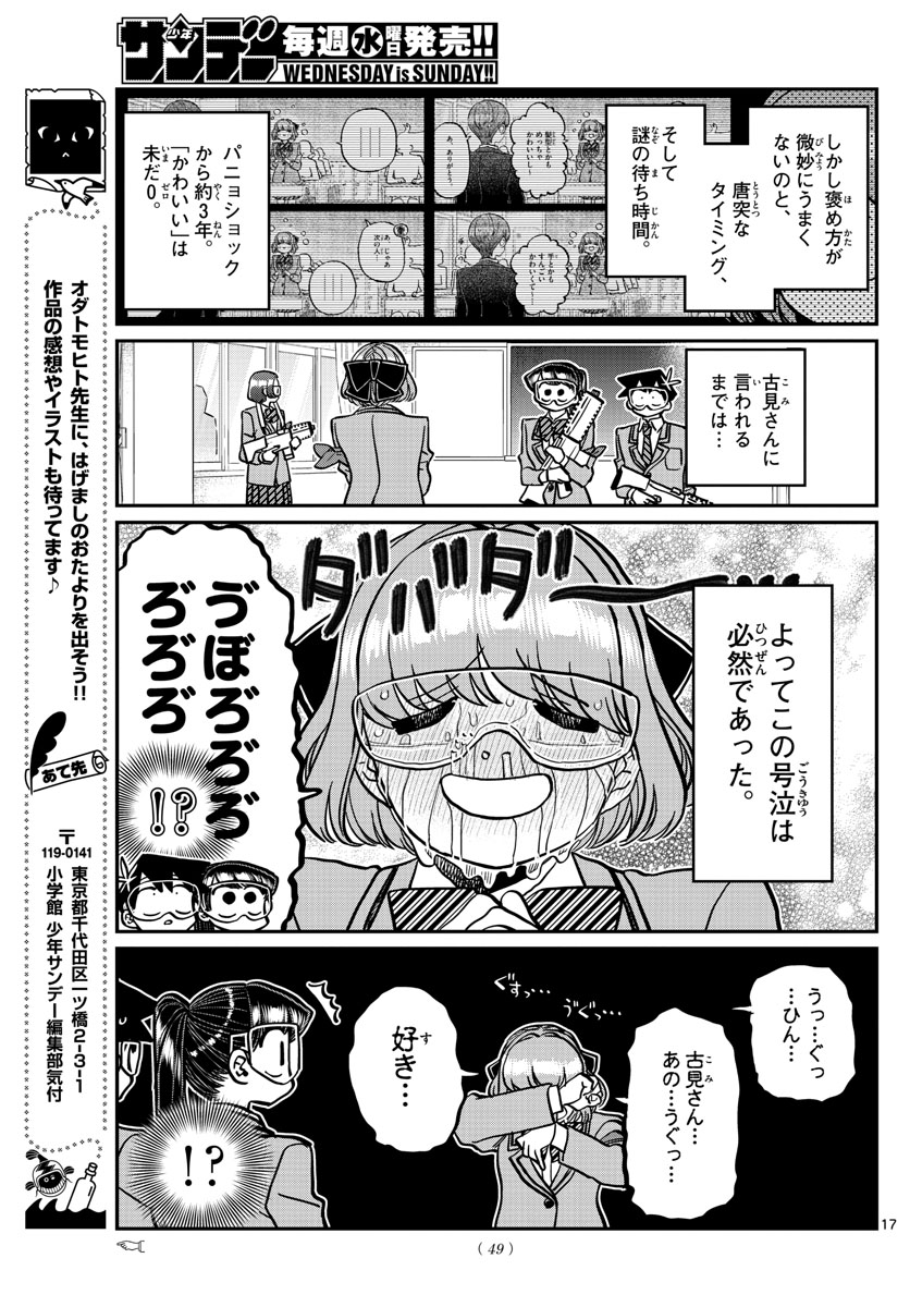 KOMI-SAN WA KOMYUSHOU DESU - raw - Chapter 331 - https://jpdd.ccdd.to/JPDD/komisanwakomyushoudesu/fzxfusph4wn.jpg