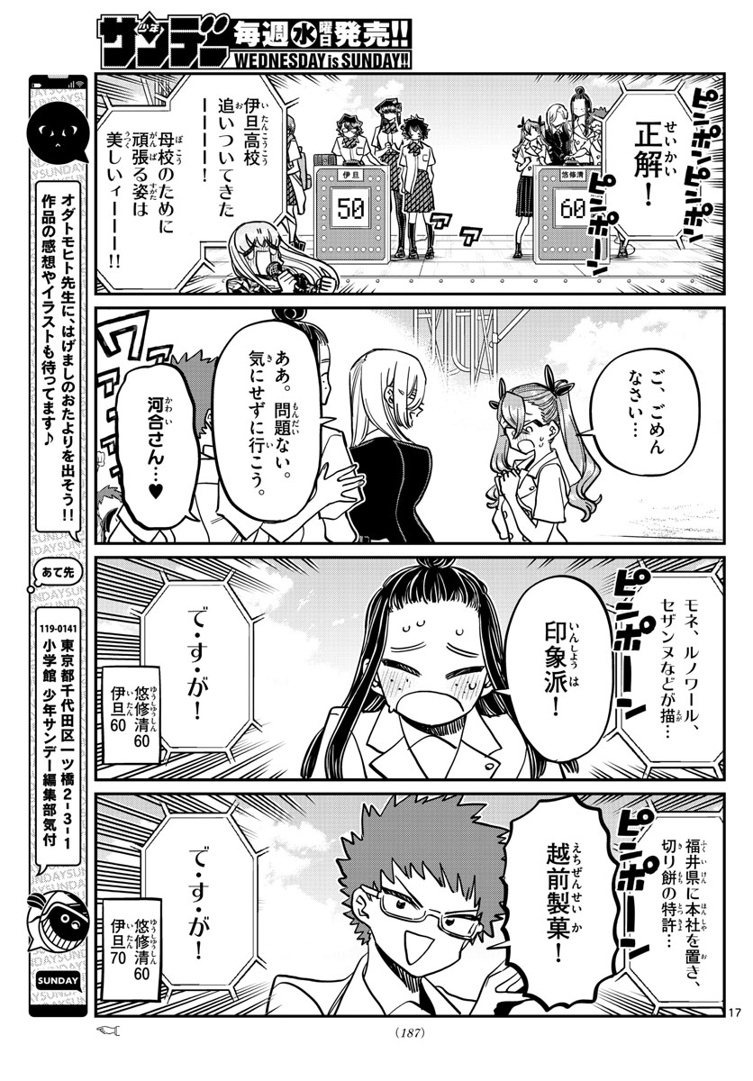 KOMI-SAN WA KOMYUSHOU DESU - raw - Chapter 387 - https://jpdd.ccdd.to/JPDD/komisanwakomyushoudesu/fzyf1vak2z2.jpg