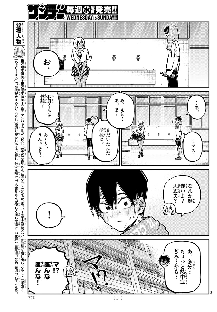 KOMI-SAN WA KOMYUSHOU DESU - raw - Chapter 397 - https://jpdd.ccdd.to/JPDD/komisanwakomyushoudesu/g0e1ixutnzc.jpg