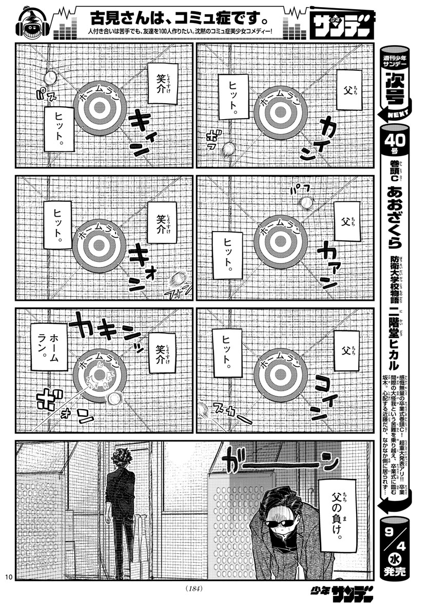 KOMI-SAN WA KOMYUSHOU DESU - raw - Chapter 215 - https://jpdd.ccdd.to/JPDD/komisanwakomyushoudesu/g0lyzweuyph.jpg