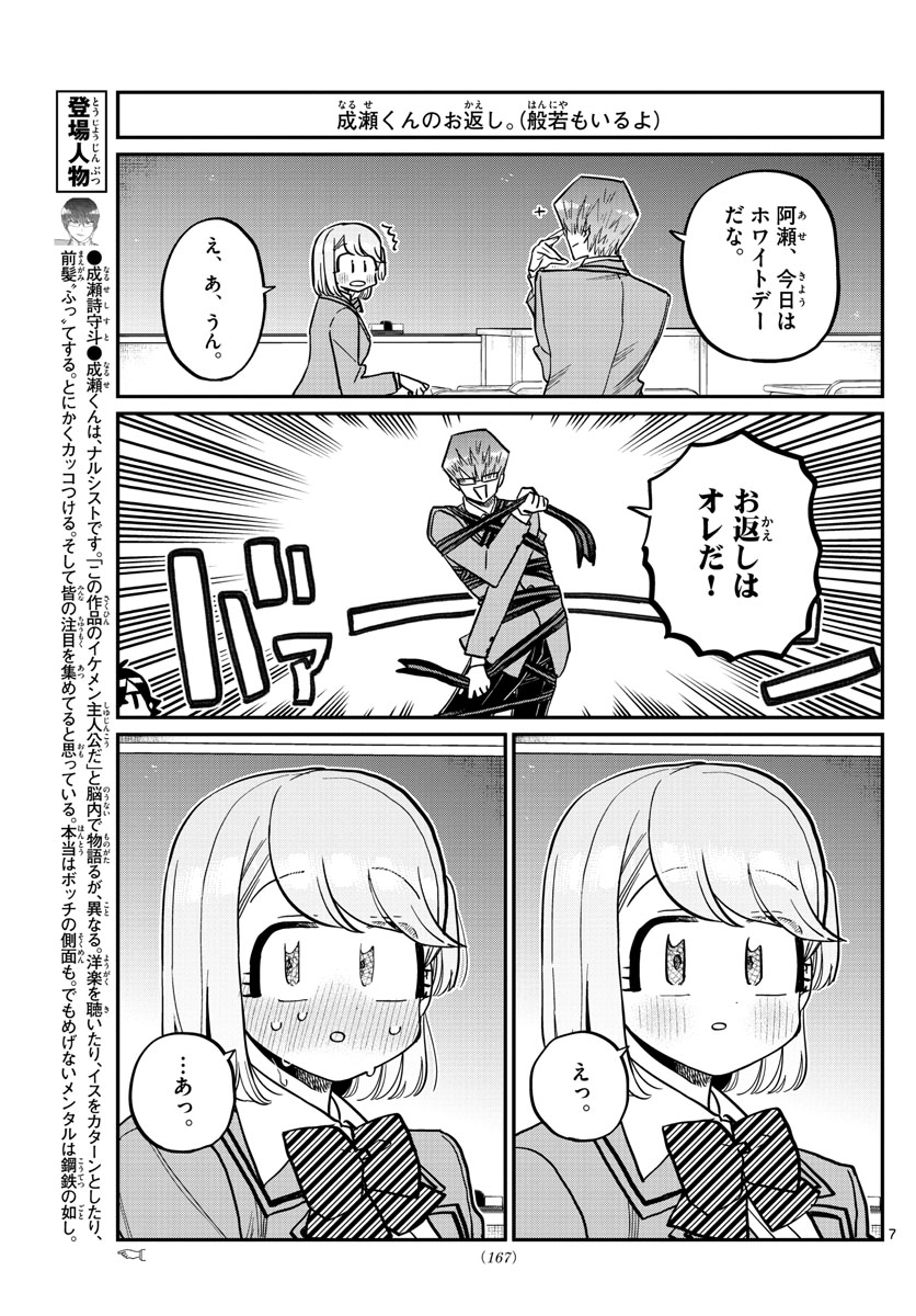 KOMI-SAN WA KOMYUSHOU DESU - raw - Chapter 316 - https://jpdd.ccdd.to/JPDD/komisanwakomyushoudesu/g0m4tkwscug.jpg