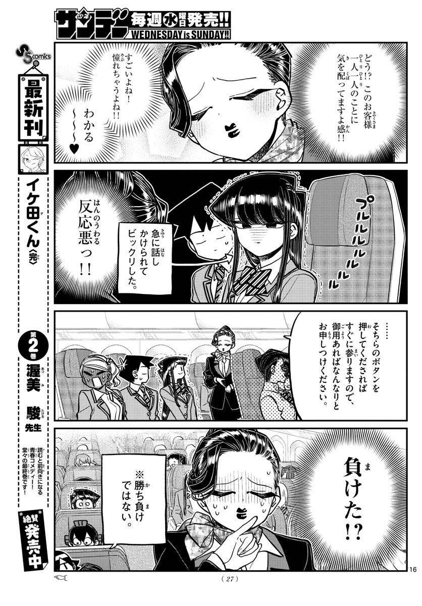 KOMI-SAN WA KOMYUSHOU DESU - raw - Chapter 278 - https://jpdd.ccdd.to/JPDD/komisanwakomyushoudesu/g0nmnvomci0.jpg