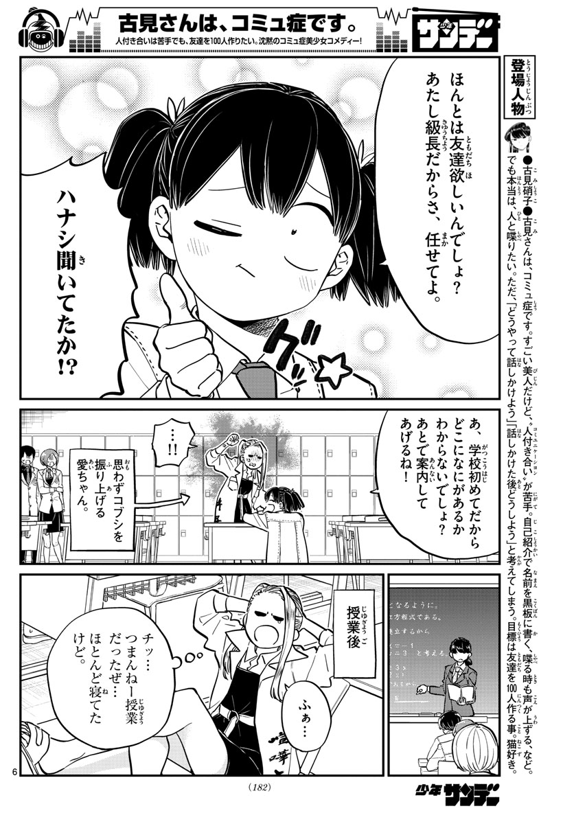 KOMI-SAN WA KOMYUSHOU DESU - raw - Chapter 182 - https://jpdd.ccdd.to/JPDD/komisanwakomyushoudesu/g0rsin5nzr1.jpg