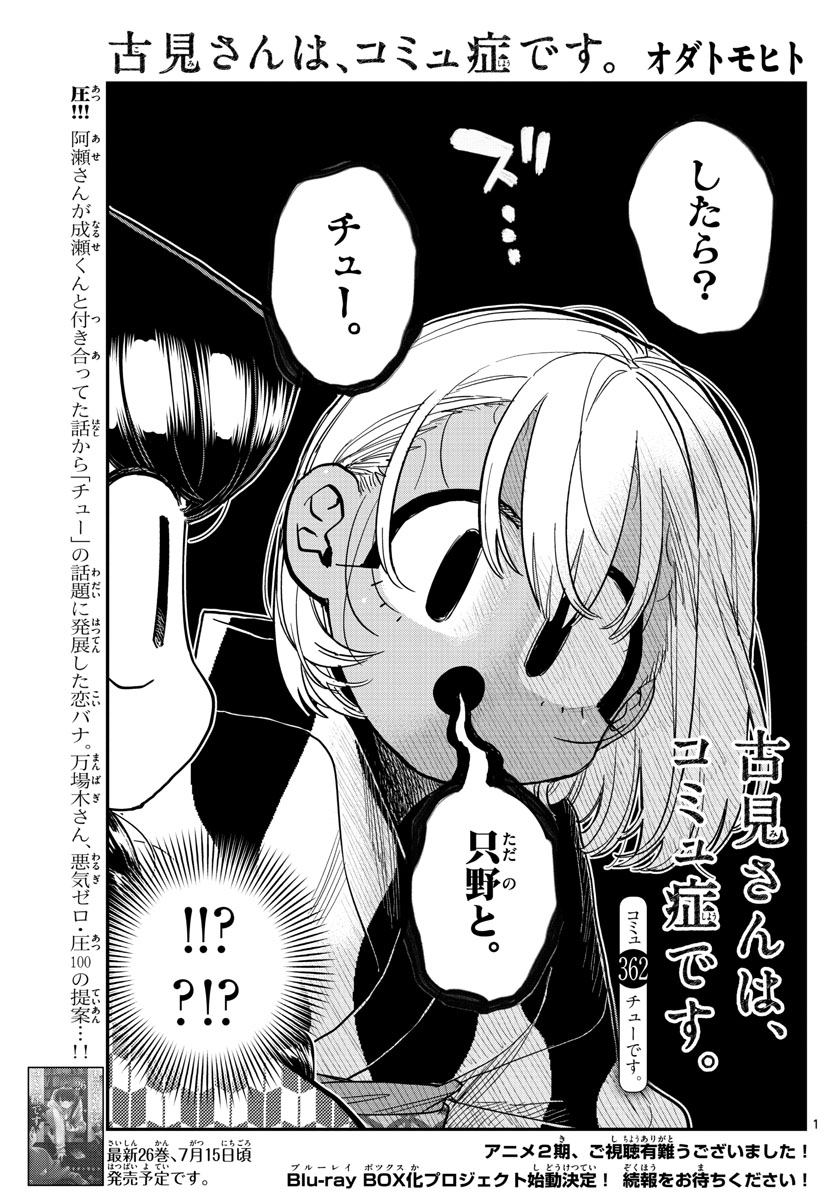 KOMI-SAN WA KOMYUSHOU DESU - raw - Chapter 362 - https://jpdd.ccdd.to/JPDD/komisanwakomyushoudesu/g0sfhlx1bao.jpg