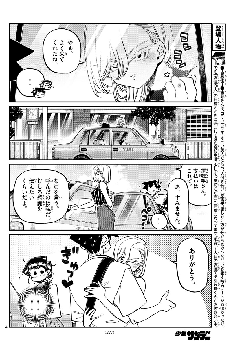 KOMI-SAN WA KOMYUSHOU DESU - raw - Chapter 400 - https://jpdd.ccdd.to/JPDD/komisanwakomyushoudesu/g101dfiiay4.jpg
