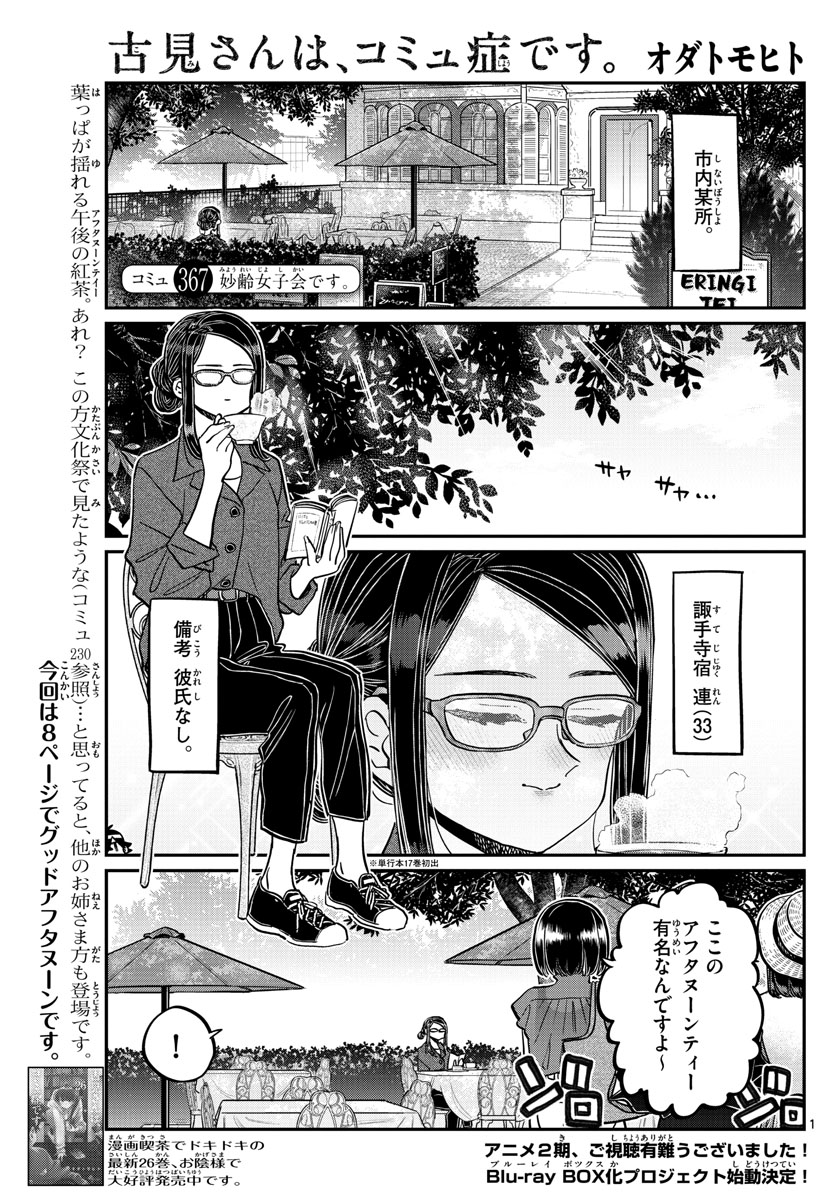 KOMI-SAN WA KOMYUSHOU DESU - raw - Chapter 367 - https://jpdd.ccdd.to/JPDD/komisanwakomyushoudesu/g12mg25zufy.jpg